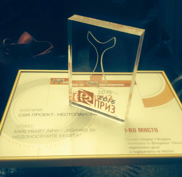 Zwei neue Awards für Chapter 4 Bulgarien Zwei neue Awards für Chapter 4 Bulgarien